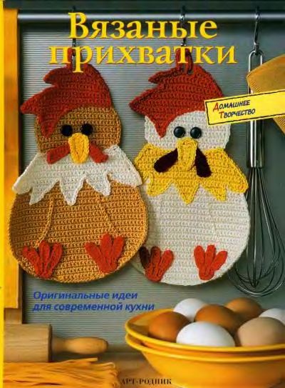 прихватки вязаные