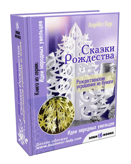 скачать книгу новогодних и рождественских подарков